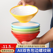 BH0DA8密胺碗商用双色包边加厚麻辣烫碗大碗仿瓷塑料碗防摔面馆专