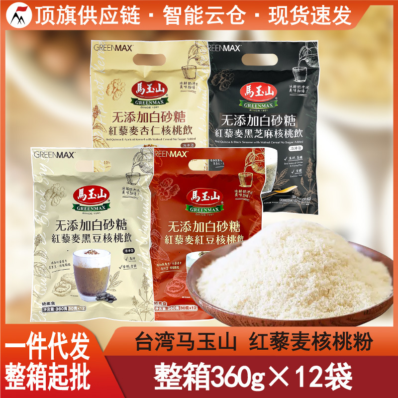 台湾马玉山红藜麦杏仁核桃粉黑芝麻红豆黑豆进口五谷杂粮粗粮代餐