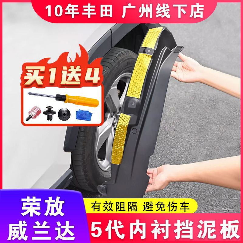 适用于20-23丰田rav4荣放内衬挡泥板威兰达四轮 改装后挡泥板 皮
