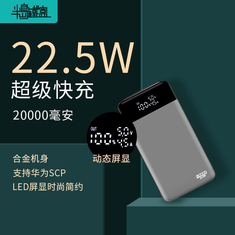 5w快充大容量快充大功率充电宝-阿里巴巴