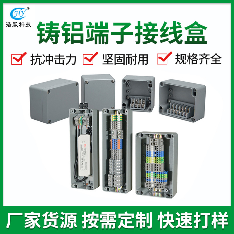 电缆接线盒 防水铸铝端子盒 户外防水盒 铸铝接线盒 防水防尘