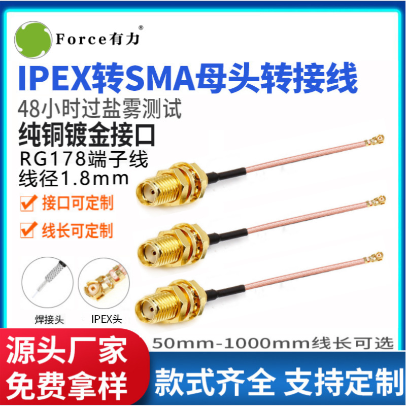 厂家直销ipex转sma跳接线UFL转SMA同轴射频转接线RG178射频连接线