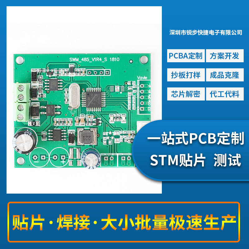 设计PCBA线路板抄板打样贴片加工ic解密方案开发制作pcba电路板