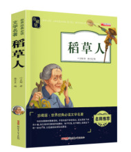 珍藏版世界经典必读文学书籍批发双色导读  总68种  15/60件