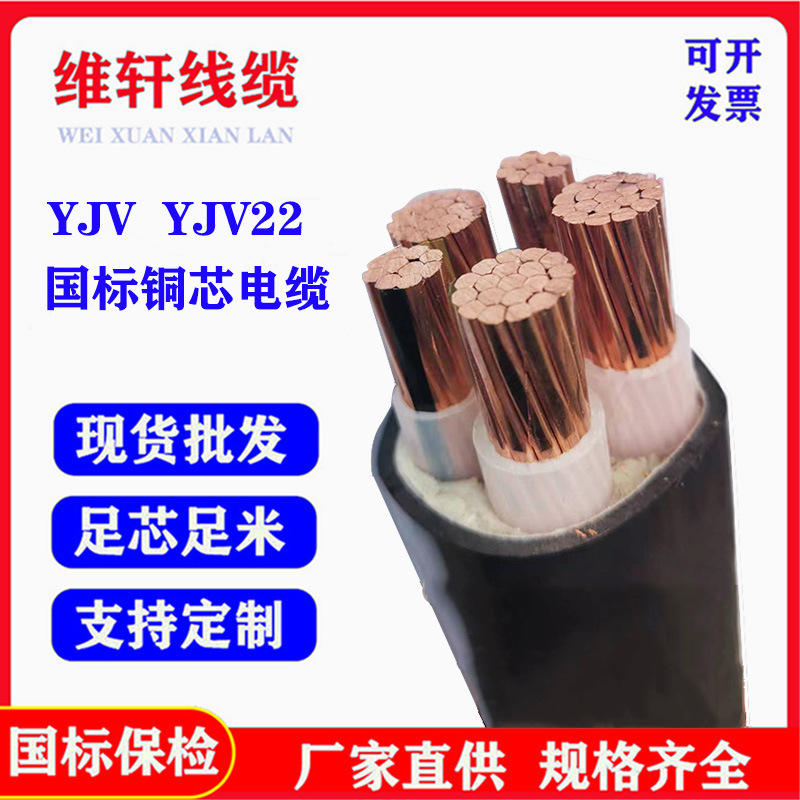 YJV国标铜芯电缆四芯光伏电缆6 10 16 25 240平方低压电力电缆线