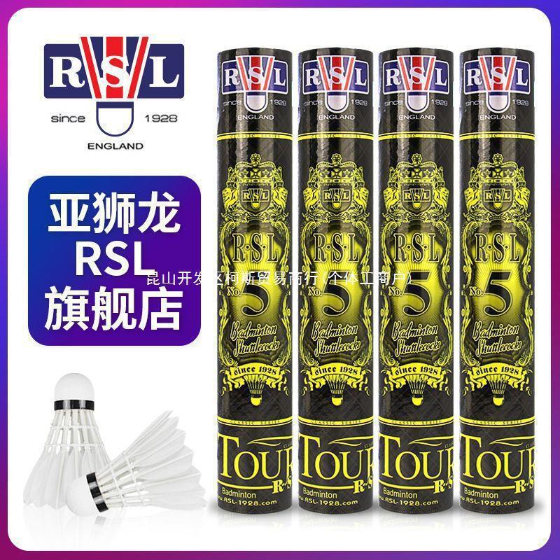 亚狮龙/rsl5号 羽毛球(一筒12只装)-阿里巴巴