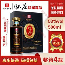 贵州珍藏尊品53度酱香型白酒500*4瓶纯粮固态酒酒水批发 整箱