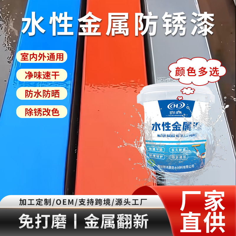 免打磨金属漆水性防锈漆免除锈铁锈转化剂彩钢瓦翻新改色漆固锈剂
