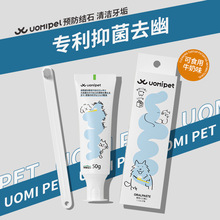 UOMIPET宠物猫咪狗狗牙刷牙膏套装缓解牙垢可食用预防口臭牙结石