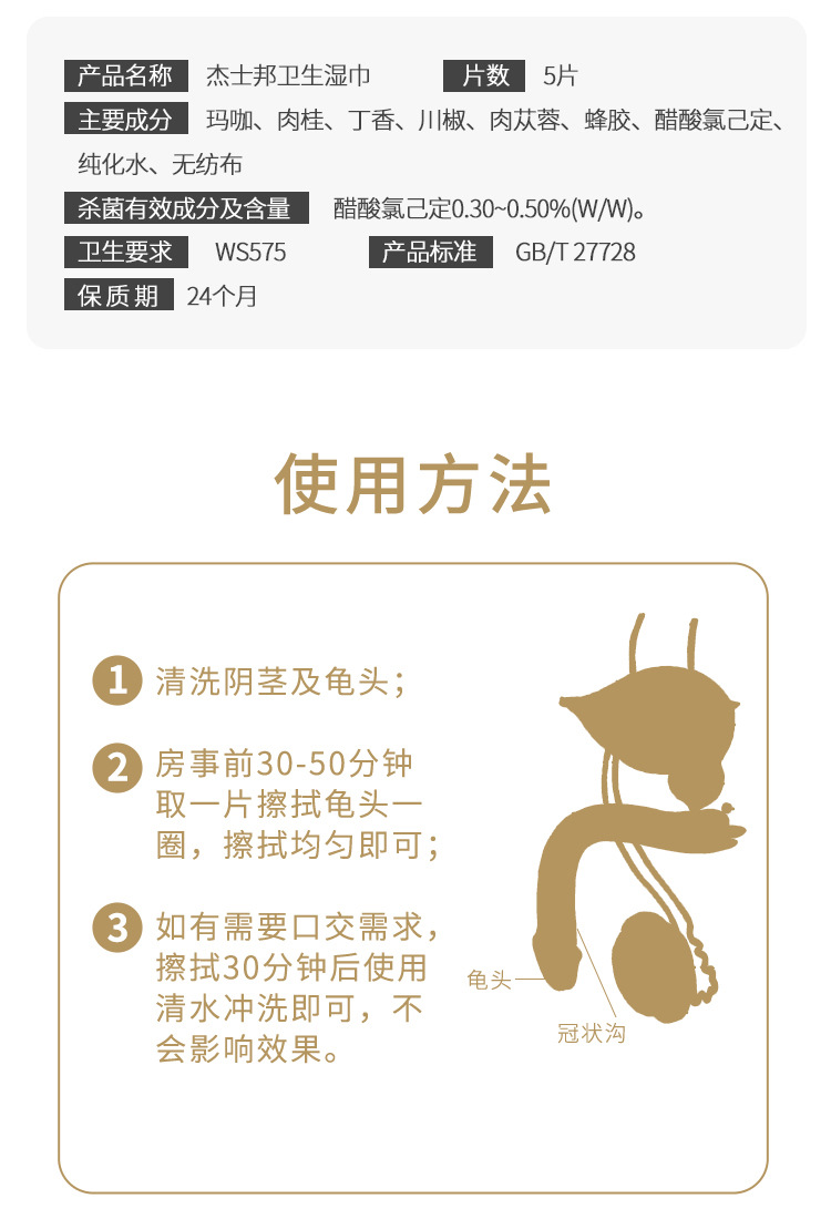 杰士邦 安太医 男用湿巾5片装延时湿巾男用情趣用品代发