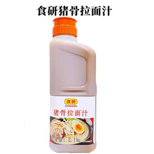 食研猪骨拉面汁 日式豚骨拉面汁拉面汤汁商用猪骨白汤汤底2.1kg