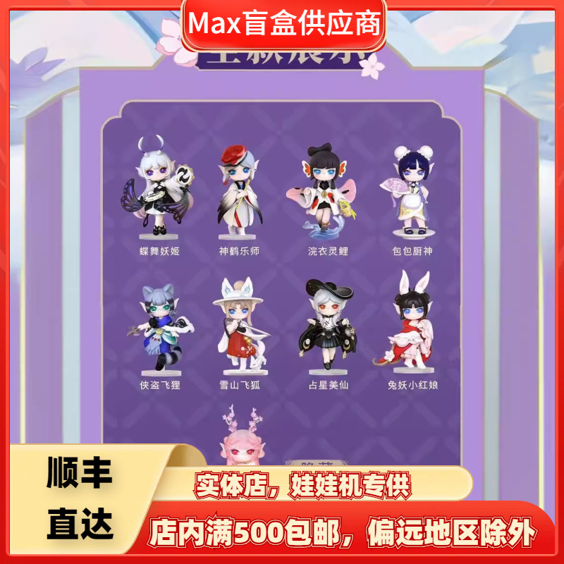 正版盲盒若来苏蕊桃源九灵系列网红潮流潮玩手办批发可爱摆件礼物