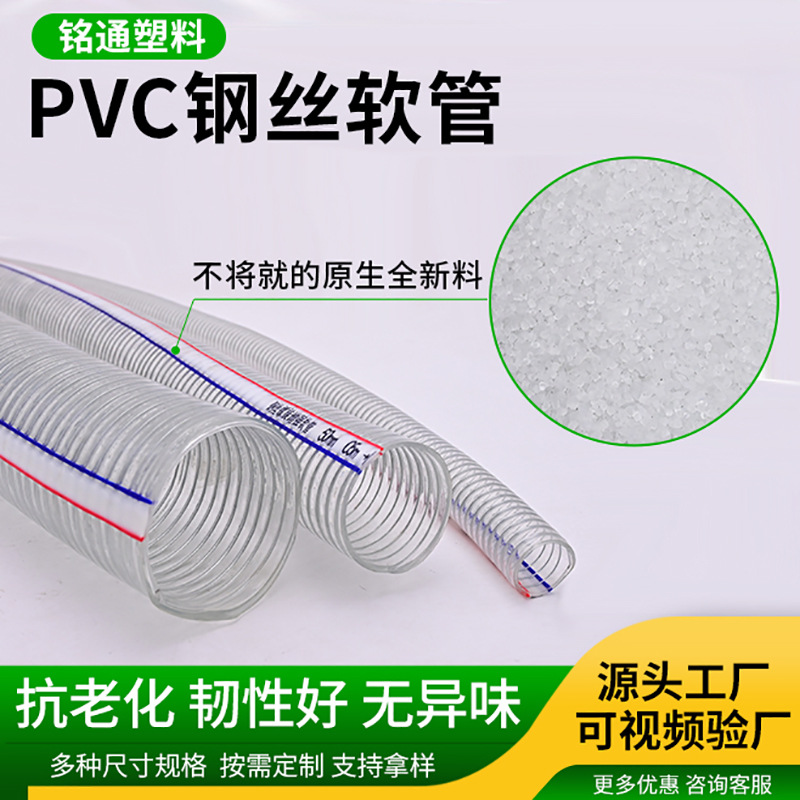 PVC钢丝软管透明软管加厚塑料水管排水管抗寒耐热PVC钢丝软管