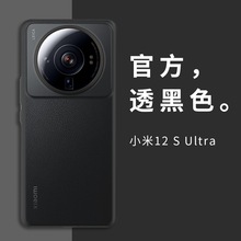 适用大孔小米12S Ultra撞色按键二代pp超薄2022新款磨砂手机壳