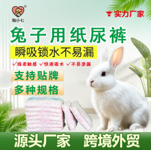 兔子纸尿裤小型兔兔宠物尿不湿接屎尿兜垂耳兔专用尿片尿布生理裤