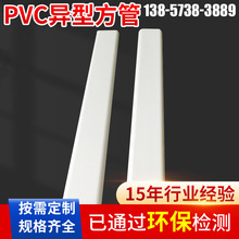 pvc异型方管 厂家挤出异型材硬管 PVC穿线管方管塑料异型方管批发