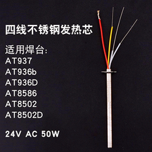 安泰信烙铁发热芯ATTEN陶瓷金属焊台芯AT936焊台8586热风枪陶瓷芯