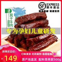 牛盟记正宗内蒙古牛肉干手撕风干原孕妇儿童零食熟食小包装500g