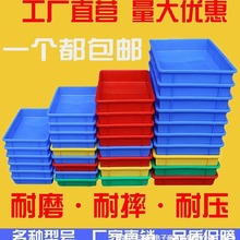 塑料盒子长方形塑胶方盘周转箱收纳盒黄粉蛋白虫养殖盘零件盒浅盘