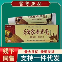 山东产独.家本草膏正品药膏抑菌乳膏联系客服送小样