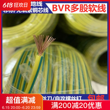 包邮全铜黄绿双色接地电线BVR1/1.5/2.5/4/6平方多股软光伏接地线