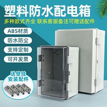 电表箱遮丑塑料配电箱控制箱工程用家用户外盒卡扣工厂基业箱代发