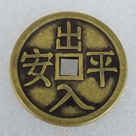 铜钱出入平安