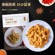 小酥肉专用粉家用香炸鸡酥脆粉鸡排裹粉跨境 一件代发