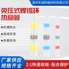 免压式焊锡环热缩管绝缘带胶热熔缩快速焊接并线套管防水接线端子