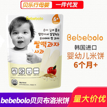 bebebolo贝贝布洛米饼韩国原装进口膨化磨牙米饼30g