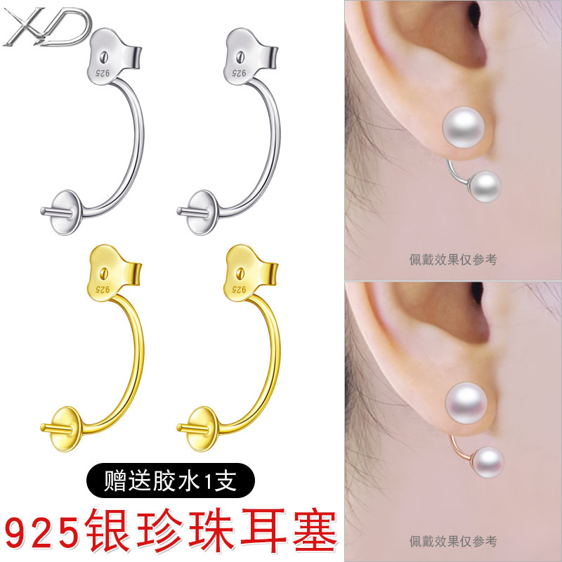 s925纯银镀18k金耳钉diy耳环耳堵饰品配件女款珍珠耳饰耳扣钉耳塞