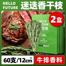 新鲜干迷迭香碎牛排用可食用烘焙百里香煮水香料调料干花干叶商用