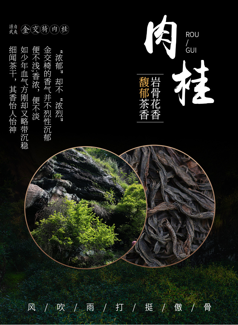 【金交椅肉桂】正宗纯手工牛栏坑武夷山大红袍茶叶150g