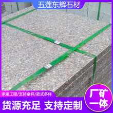 花岗岩五莲红火烧板 广场公园山东虾红地铺石 荔枝面台阶石踏步板