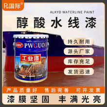 国际醇酸水线漆船舶标线防腐蚀船壳船舶标志标线单组分防锈漆