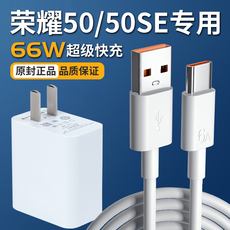 适用华为荣耀50充电器原装66w超级快充honor50se正品手机闪冲头6a