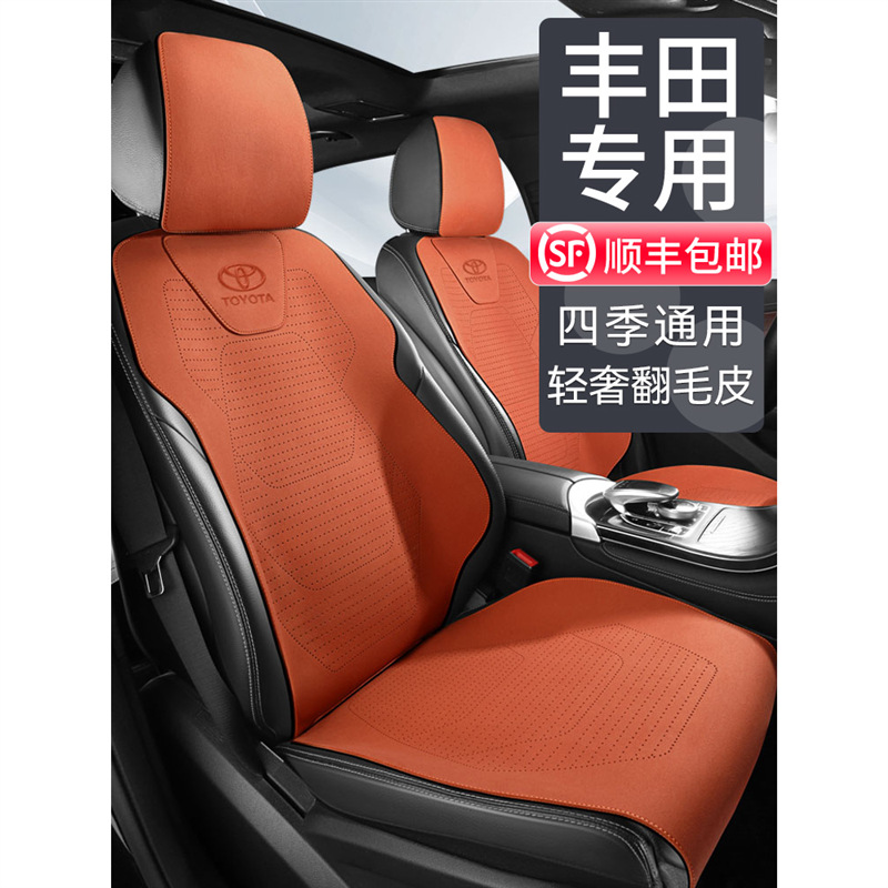 丰田锋兰达翻毛皮汽车坐垫专用凯美瑞RAV4荣放卡罗拉亚洲龙座椅套