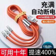 加粗240W闪充数据线三合一适用VIVOOPPO手机充电线6A