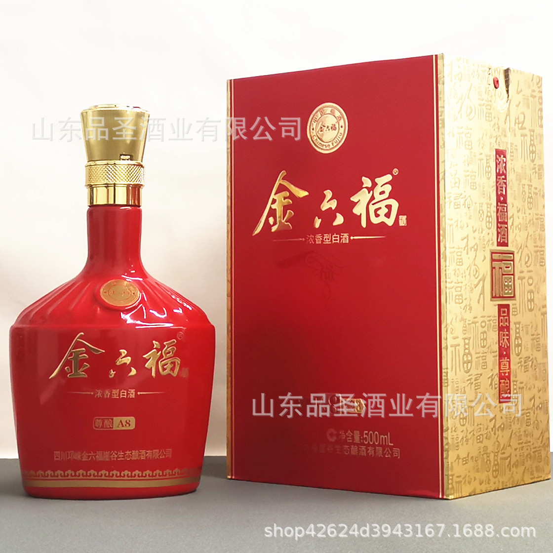 一手货源金六福酒尊酿a8整箱批发42度浓香型白酒商超烟酒店供货
