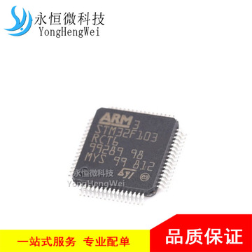 stm32f103rct6tr lqfp-64 原装 arm cortex-m3 mcu 微控制器芯片