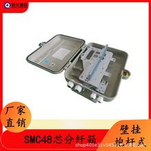 SMC48芯光纤分纤箱插片式1分32芯光分路器箱光缆分线箱塑料翻板