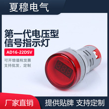 AC交流led指示灯AD16-22DSV 第一代多功能电压型信号指示灯