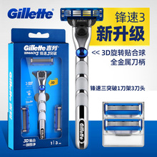 吉列Gillette锋速3新款突破剃须刀片顺贴球手动刮胡刀 1刀架3刀头