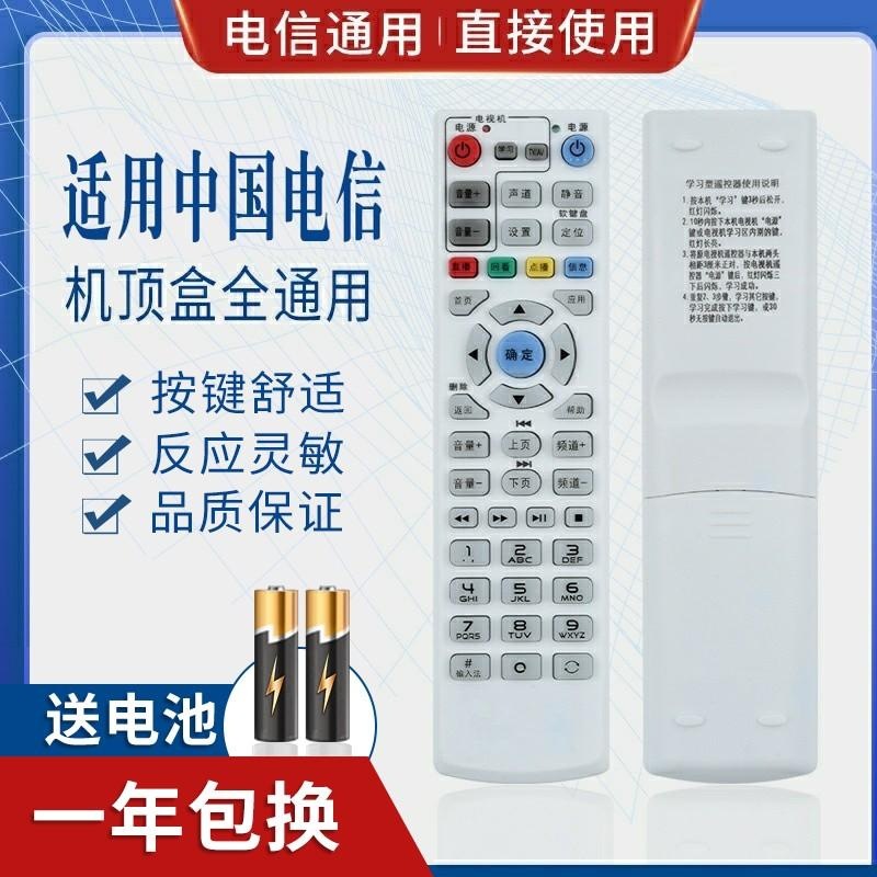 适用中国电信华为ec1308 ec2108 iptv网络电视机顶盒遥控器-阿里巴巴