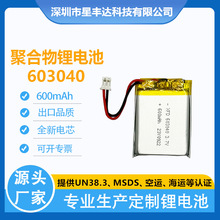 聚合物锂电池603040 600容量电动吸奶器定位器加湿器蓝牙音箱电池