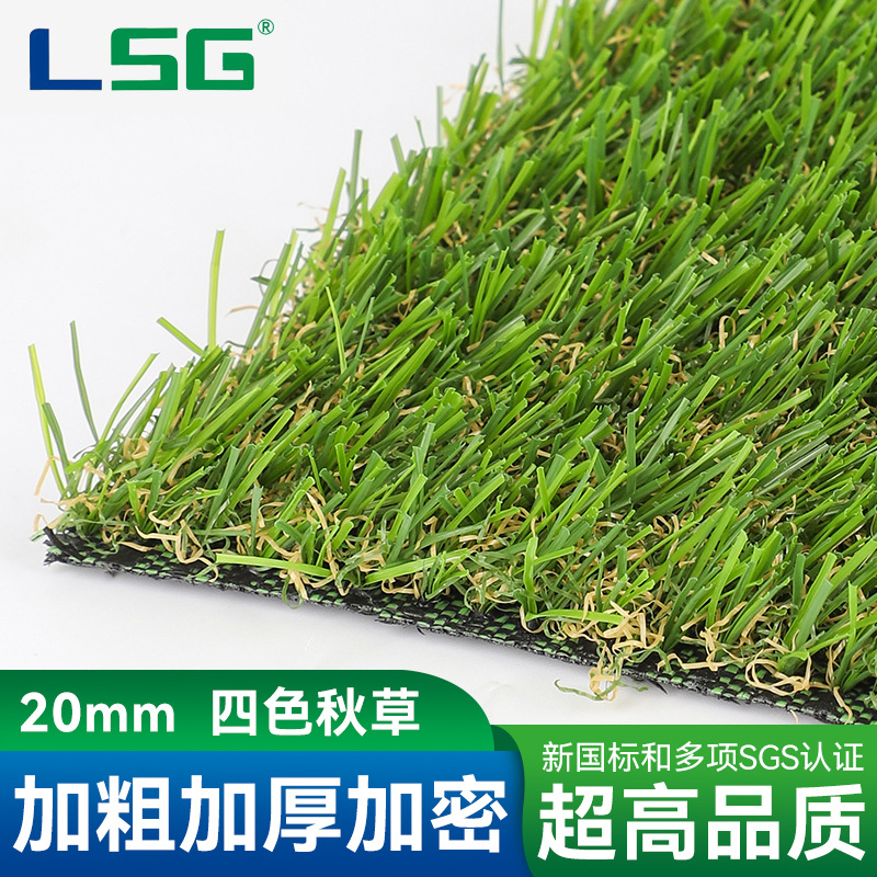 Outdoor Decoration Simulation Four-Color Autumn Grass Artificial Lawn Green Enclosure Grass Garden Lawn Kindergarten Artificial Lawn