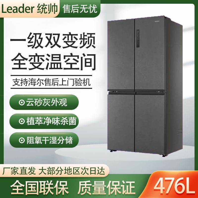 海尔统帅476升十字对开门四门能效双变频风冷无霜家用电冰箱其他