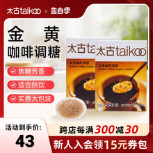 Taikoo太古 金黄咖啡调糖454g 金黄赤砂糖 咖啡调糖伴侣