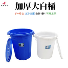 加厚塑料大白桶圆形带盖塑胶桶 蓄水桶酿酒桶 厨房常用塑料垃圾桶