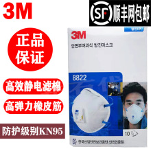 3M8822防工业粉尘防油烟防雾霾带呼吸阀透气男女加厚异味劳保口罩